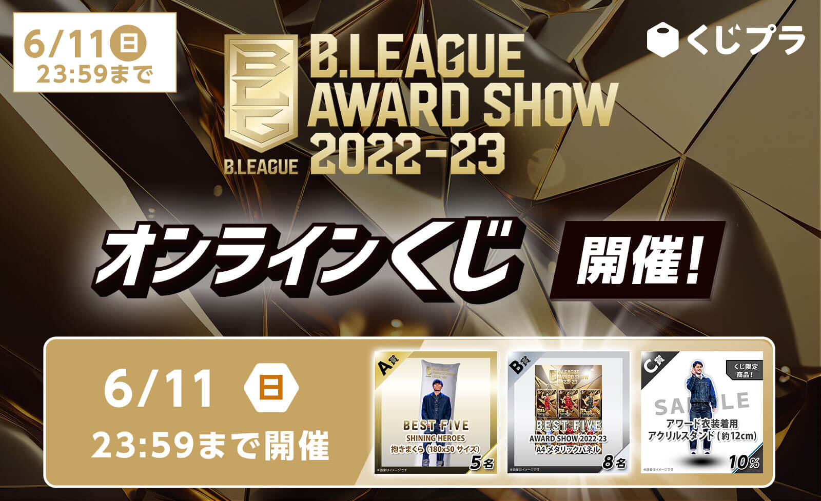 Bリーグ アワード オンラインくじ アクスタ 西田優大